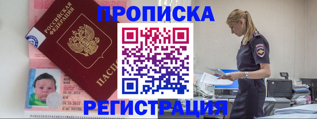 прописка ребенка в Лянторе